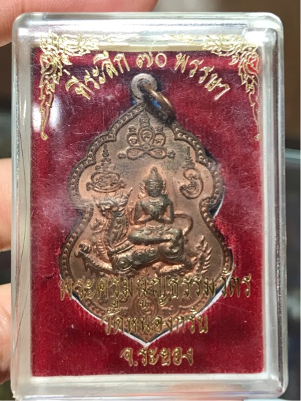 เหรียญเทวดาขี่สิงห์ หลวงพ่อสาคร วัดหนองกรับ