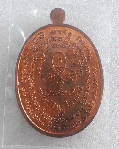 เคาะเดียว...เหรียญนาคปรก ไตรมาส 7 รอบ หลวงพ่อสิน เนื้อทองแดงลงยาแดง สร้างน้อย มีกล่องเดิม