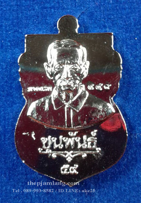 เหรียญเสมาหลวงปู่ทวด ขุนพันธรักษ์ราชเดช รุ่น ขุนพันธ์ เนื้อบรอน์นอก ลงยา สีธงชาติ ปี 2559