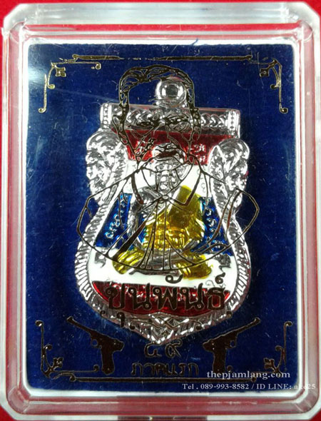 เหรียญเสมาหลวงปู่ทวด ขุนพันธรักษ์ราชเดช รุ่น ขุนพันธ์ เนื้อบรอน์นอก ลงยา สีธงชาติ ปี 2559