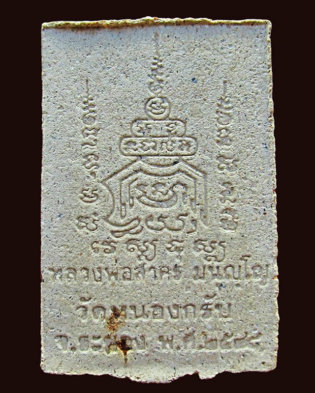 ท้าวเวสสุวรรณเนื้อผงผสมผงพรายกุมาร  รุ่นแรก ปี ๒๕๔๘ หลวงพ่อสาคร มนุญโญ วัดหนองกรับ จ.ระยอง 