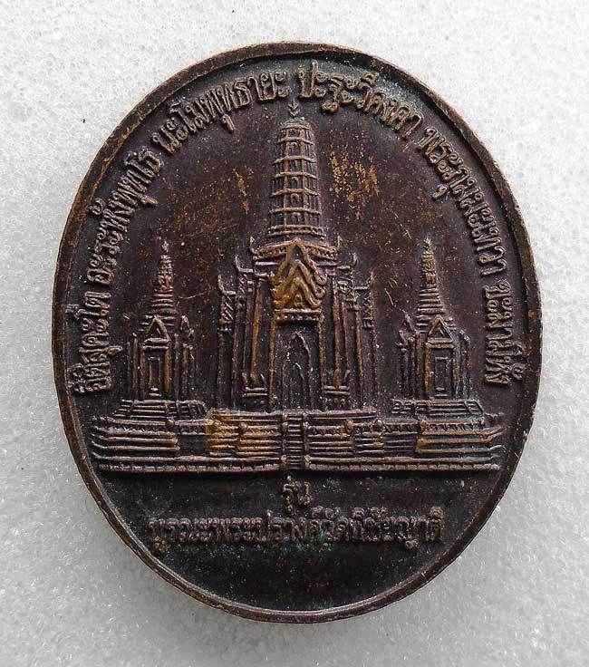 20 บาท....เหรียญหลวงพ่อโอภาสี รุ่นบูรณะพระปรางค์ วัดพิชัยญาติ ปี 46....53