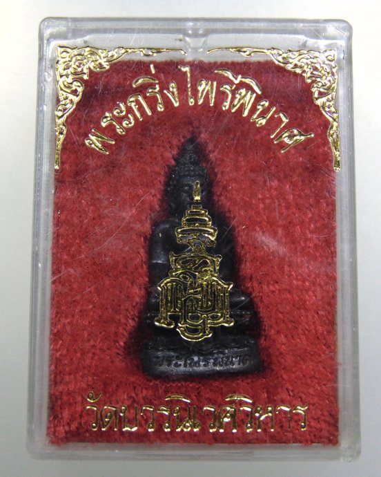 ๒๐ พระกริ่งนิรันตราย วัดบวรฯ  กริ่งหลุด