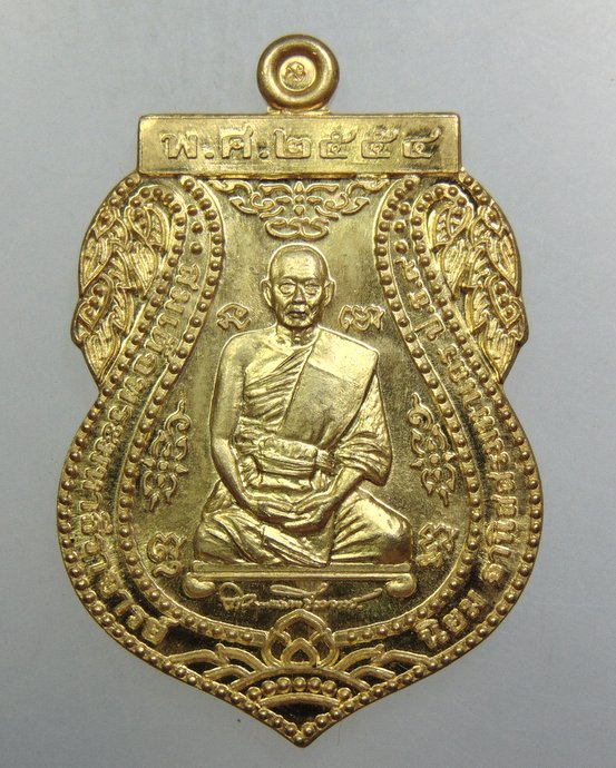 ๒๐ เหรียญสมเด็จพระมหาธีราจารย์ (นิยม ฐานิสฺสรมหาเถร) วัดชนะสงคราม