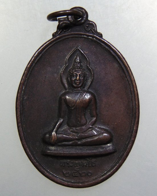 ๒๐ เหรียญพระพุทโธ วัดเจริญสุข จ นครราชสีมา ปี๒๐