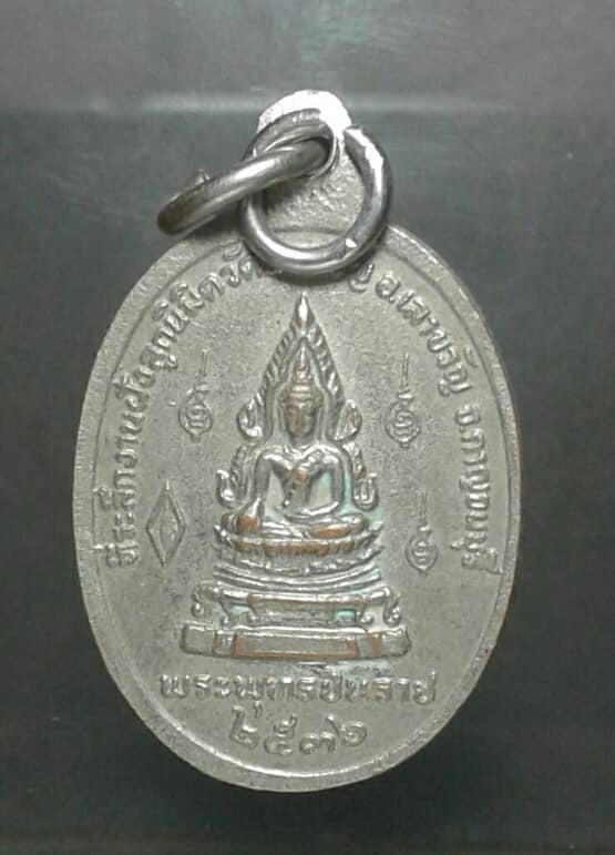 เหรียญพระพุทธชินราช หลังหลวงพ่อเยียม วัดเลาขวัญ กาญจนบุรี  เคาะเดียวครับ