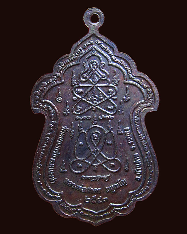 เหรียญเทวดาขี่เต่า หลวงพ่อสาคร มนุญโญ วัดหนองกรับ อ.บ้านค่าย จ.ระยอง ปี พ.ศ.๒๕๔๓