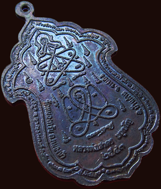 เหรียญเทวดาขี่เต่า หลวงพ่อสาคร มนุญโญ วัดหนองกรับ อ.บ้านค่าย จ.ระยอง ปี พ.ศ.๒๕๔๓