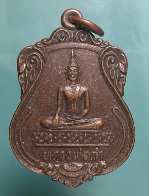 เหรียญหลวงพ่อดำ วัดช้างใหญ่ บางไทร อยุธยา เคาะเดียวครับ