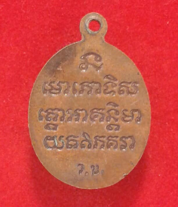 เหรียญเล็กหลวงพ่อทวด หลังยันต์โค้ด ว.ข