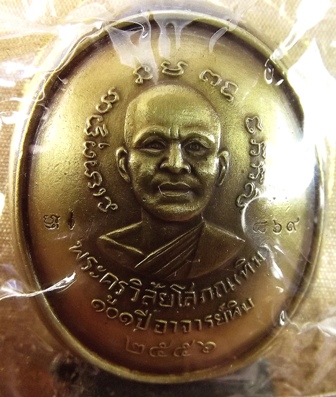 101 ปี อาจารย์ทิม เหรียญหลวงพ่อทวด พิมพ์รูปไข่หน้าเลื่อนหล่อโบราณ เนื้อทองระฆังโบราณ