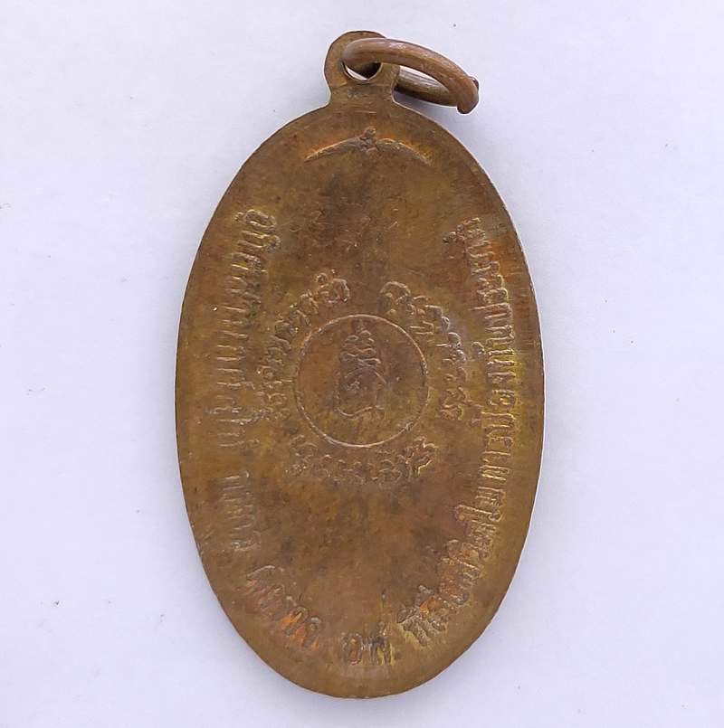 เหรียญหลวงปู่แหวน วัดดอยแม่ปั๋ง จ.เชียงใหม่ รุ่น อุทิศส่วนกุ ศลให้แก่ ทหาร ตำรวจ อส.