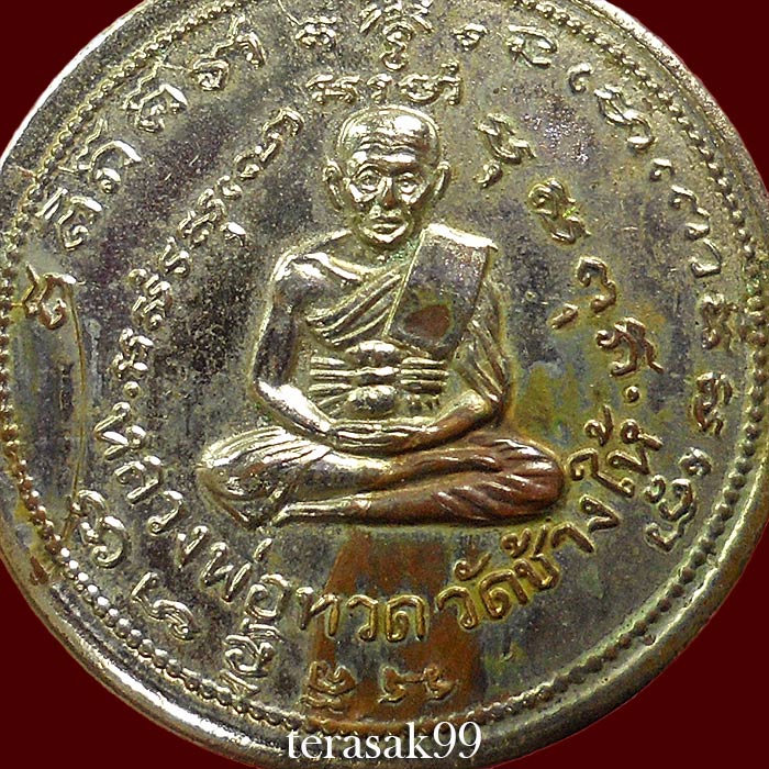 เหรียญหลวงปู่ทวดหลังสมเด็จโต วัดประสาทบุญญาวาส ปี2506 พิมพ์กลาง เนื้ออัลปาก้าชุบนิคเกิล ราคาเบาๆ