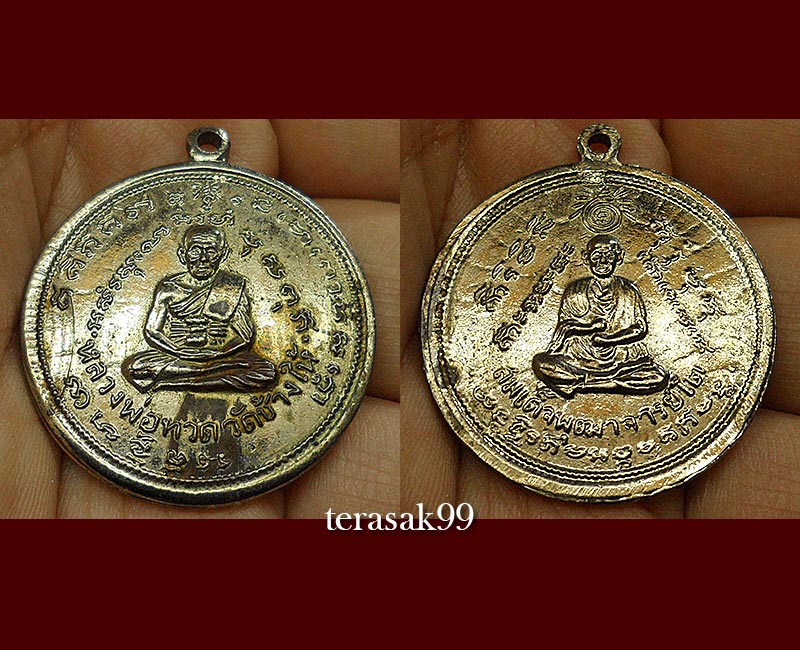 เหรียญหลวงปู่ทวดหลังสมเด็จโต วัดประสาทบุญญาวาส ปี2506 พิมพ์กลาง เนื้ออัลปาก้าชุบนิคเกิล ราคาเบาๆ