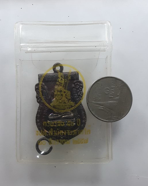 " เหรียญ ธปท. หลวงปู่ทวด เหยียบน้ำทะเลจืด ครบรอบ 50 ปี ธนาคารแห่งประเทศไทย สำนักงานภาคใต้ ปี 2557 ซอ