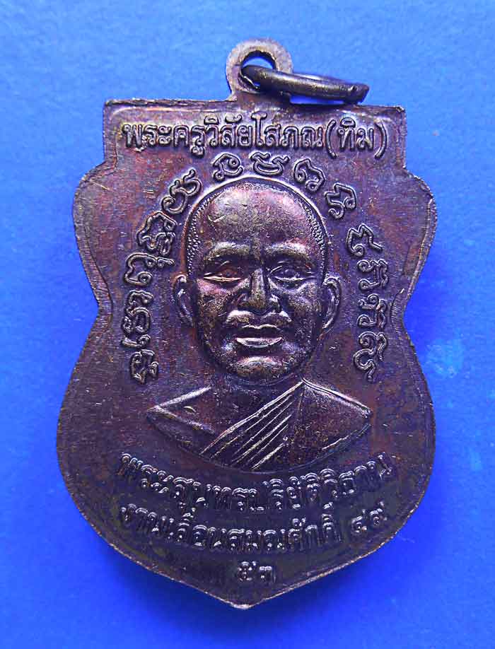 หลวงปู่ทวด รุ่นเลื่อนสมณศักดิ์ 2 เนื้อทองแดง