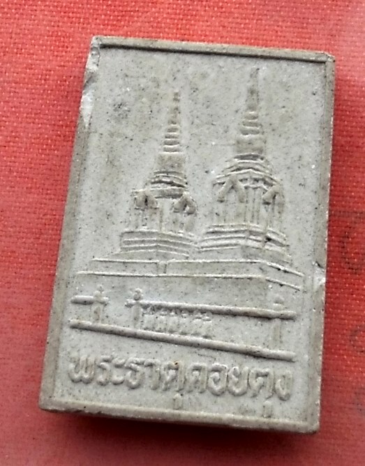 เริ่ม 10 บาท กับ พระเนื้อผง พระธาตุดอยตุง …A165