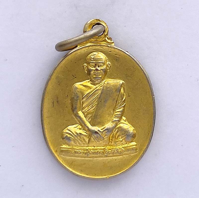 เหรียญเล็กที่ระลึกครบรอบ 77 ปี หลวงปู่สมชาย วัดเขาสุกิม จ.จันทบุรี ปี 2545