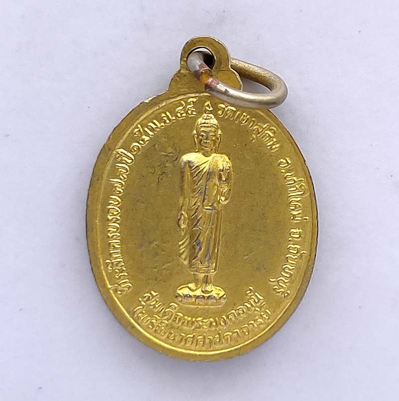 เหรียญเล็กที่ระลึกครบรอบ 77 ปี หลวงปู่สมชาย วัดเขาสุกิม จ.จันทบุรี ปี 2545