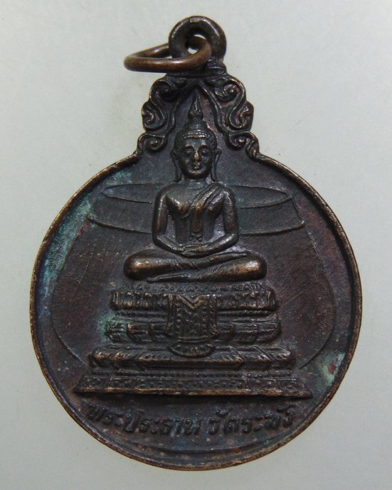 ๒๐ เหรียญพระประธาน วัดระฆังฯ