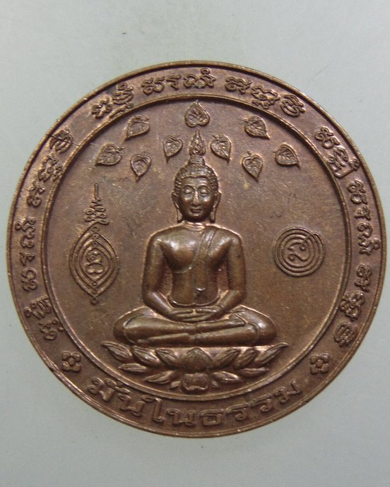 ๒๐ เหรียญมั่นในธรรม