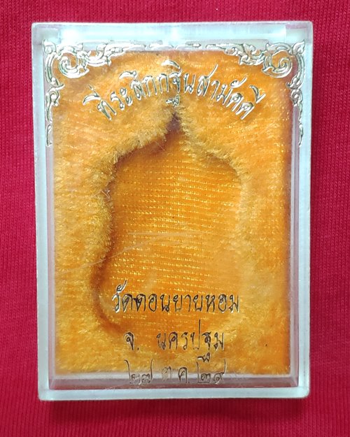 กล่องเปล่าใส่เหรียญหลวงพ่อแช่ม วัดดอนยายหอม (ที่ระลึกกฐินสามัคคี)