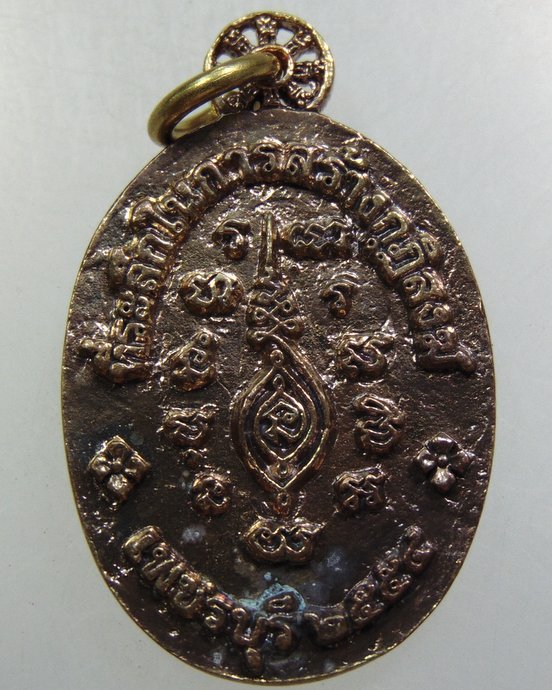 ๒๐ เหรียญหล่อหลวงพ่อชม วัดดอนกอก จ เพชรบุรี