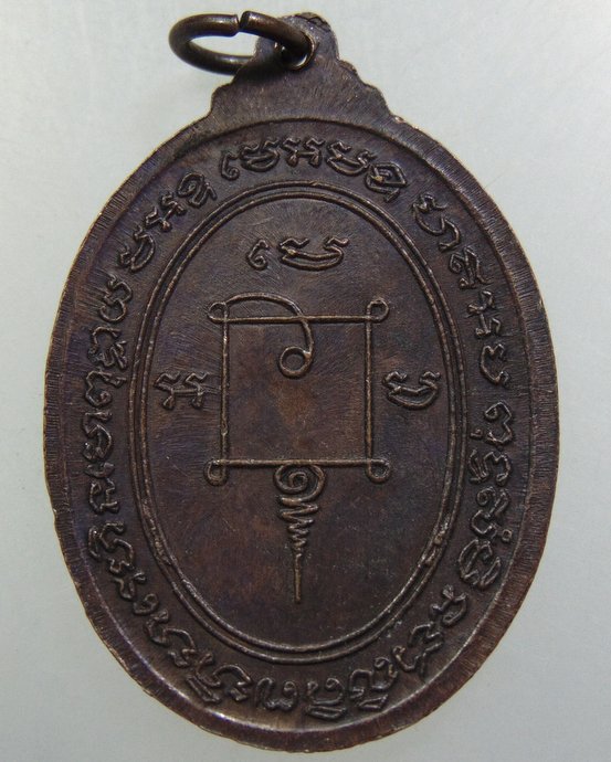 ๒๐ เหรียญหลวงพ่อปลัดเสน วัดไสกระดาน จ เพชรบุรี ปี๒๐