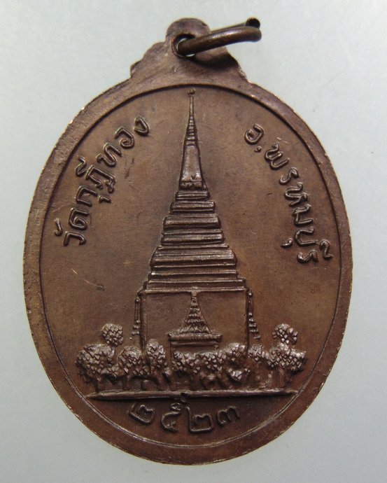 ๒๐ เหรียญพระครูนาควรคุณ วัดกุฏีทอง จ สิงห์บุรี