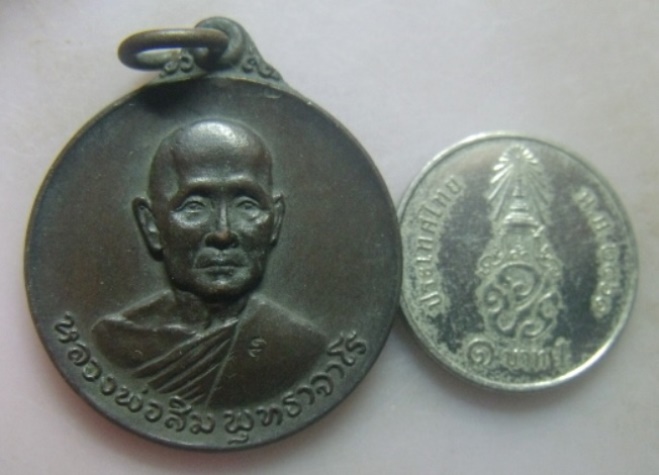 **วัดใจ**เหรียญหลวงพ่อสิม พุทธาจาโร วัดไชยสถาน จ.เชียงใหม่ จัดสร้าง ปี ๒๕๒๐**ตอกโค้ด สวยๆ