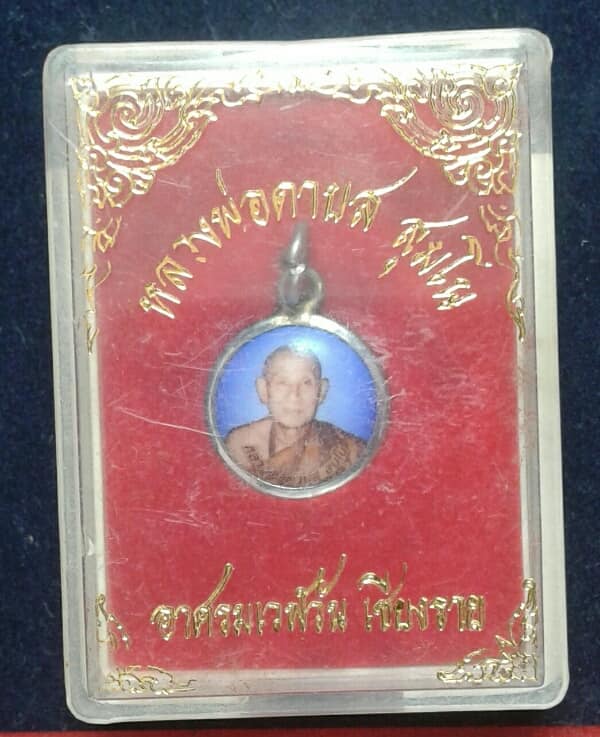 ล๊อกเก็ตหลวงพ่อดาบส สุมโน อาศรมเวฬุวัน เชียงราย + กล่อง เคาะเดียวครับ