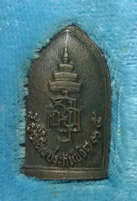 พระไพรีพินาศ ๕๐ ปีไทยประกันชีวีต ปี ๓๕+ กล่อง เคาะเดียวครับ