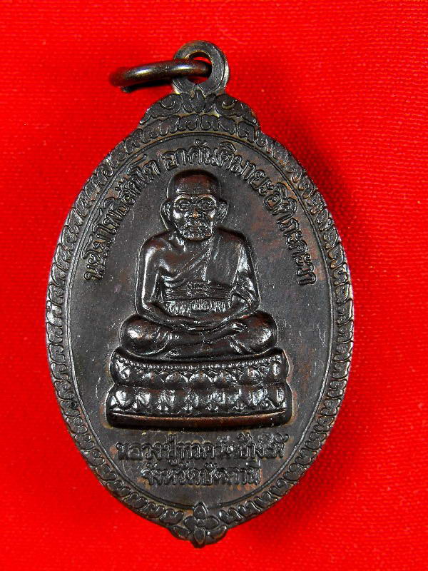 เหรียญหลวงพ่อทวด วัดทรายขาว "รุ่นอนุสรณ์สร้างวิหาร ปี2536"
