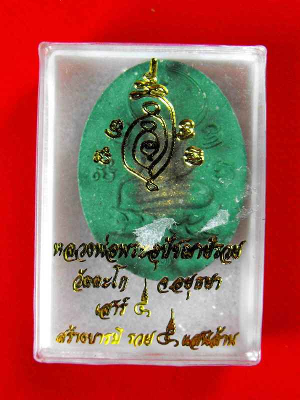 ขุนแผนใบพุดทรารุ่นแรก หลวงพ่อรวย วัดตะโก"รุ่นเสาร์๕ ปี2553"
