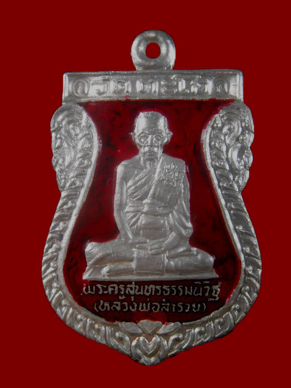 เหรียญเสมา๖รอบ หลวงพ่อรวย วัดตะโก "รุ่น๖รอบ ปี2536"..เนื้อเงินลงยาแดง