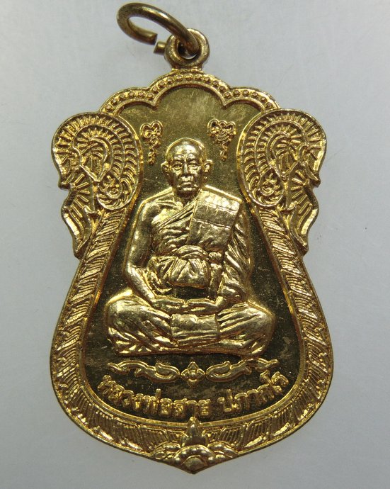 ๒๐ เหรียญหลวงพ่อสาย วัดบางปิ้ง จ สมุทรสาคร