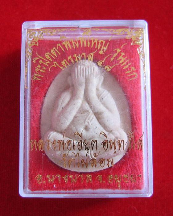 พระปิตตาพิมพ์ใหญ่ จัมโบ้ ตะกรุดเงิน หลวงพ่อเอียด ปลุกเสกไตรมาส ปี 48 ...เคาะเดียวแดง....