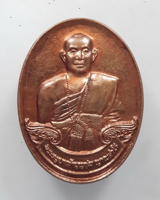 " เหรียญหมดห่วง ครูบาบุญชุ่ม วัดพระธาตุดอนเรือง หลังเจ้าแม่กวนอิมขี่มังกร มูลนิธิดอยเวียงแก้ว ปี 255