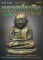 หนังสือ ไทยพระหลวงพ่อเงิน บางคลาน เคาะเดียว