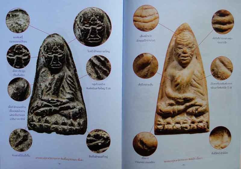 หนังสือ พระหลวงปู่ทวด วัดประสาทบุญญาวาส เคาะเดียว