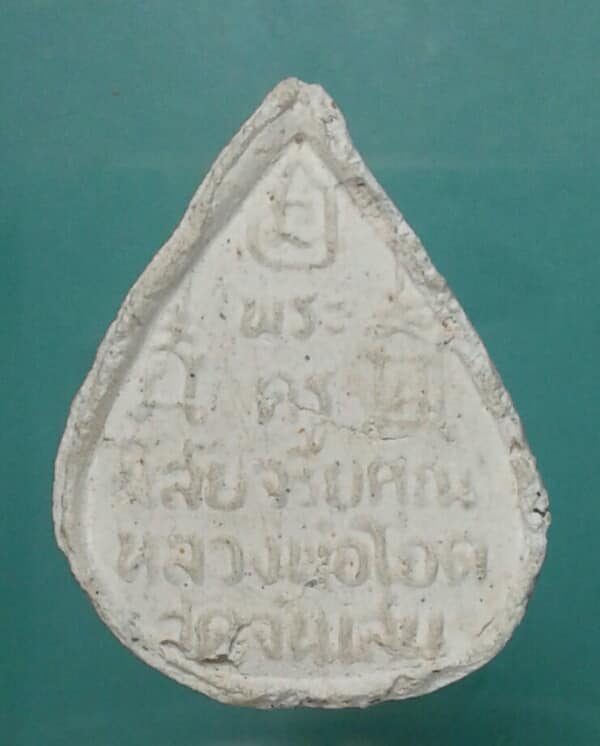 พระหยดน้ำเนื้อผง หลวงพ่อโอด วัดจันเสน เคาะเดียวครับ