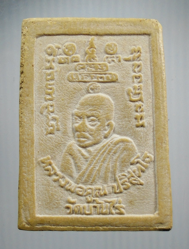 20บาท...พระสมเด็จ มั่งมีทวีคูณ ฝังตะกรุด 3 ดอก หลวงพ่อคูณ ///H280