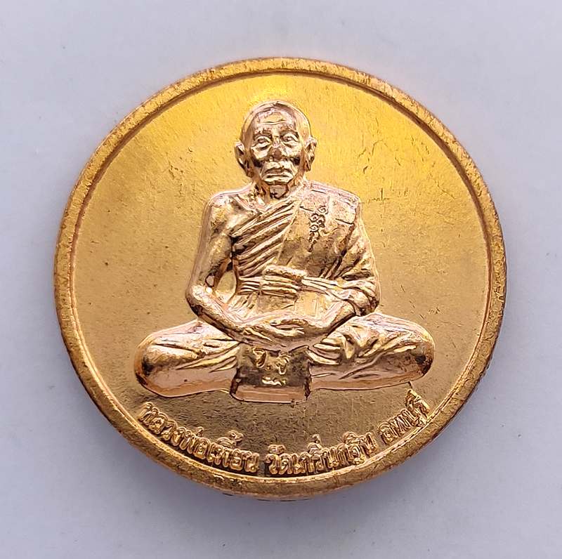 เหรียญหลวงพ่อเพี้ยน หลังเสือ รุ่น กฐิน 2551 วัดเกริ่นกฐิน จ.ลพบุรี