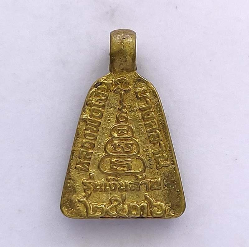 เหรียญจอบเล็กหลวงพ่อเงิน วัดบางคลาน รุ่นเงินล้าน ปี 2536