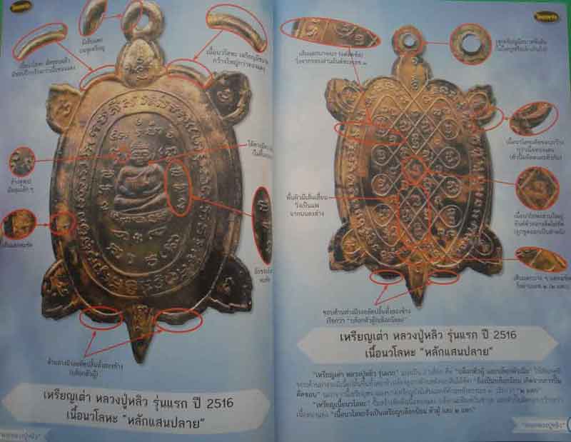 หนังสือ ไทยพระหลวงปู่หลิวฉบับปรับปรุงใหม่ 