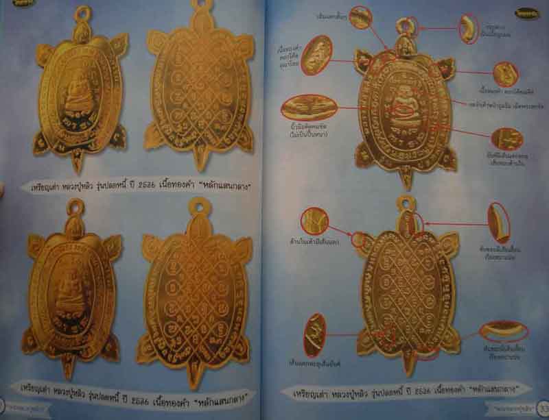 หนังสือ ไทยพระหลวงปู่หลิวฉบับปรับปรุงใหม่ 