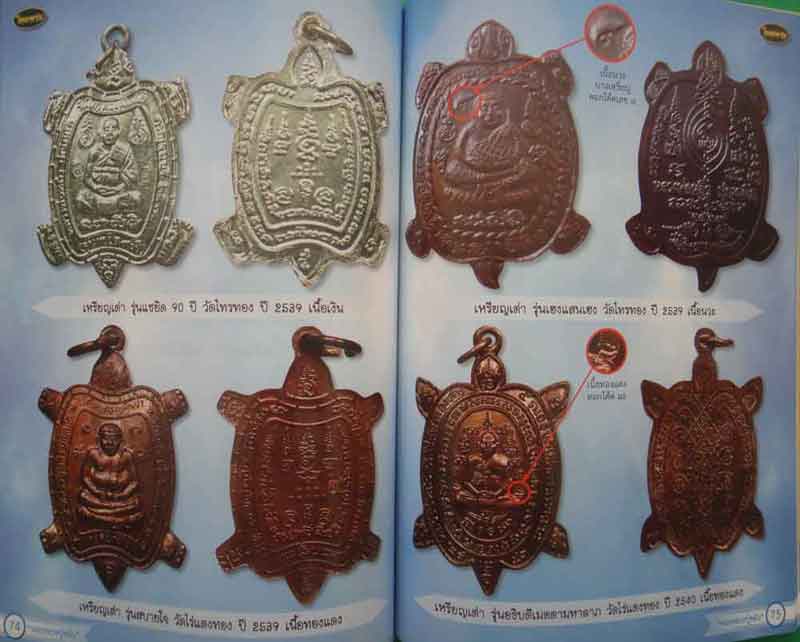 หนังสือ ไทยพระหลวงปู่หลิวฉบับปรับปรุงใหม่ 