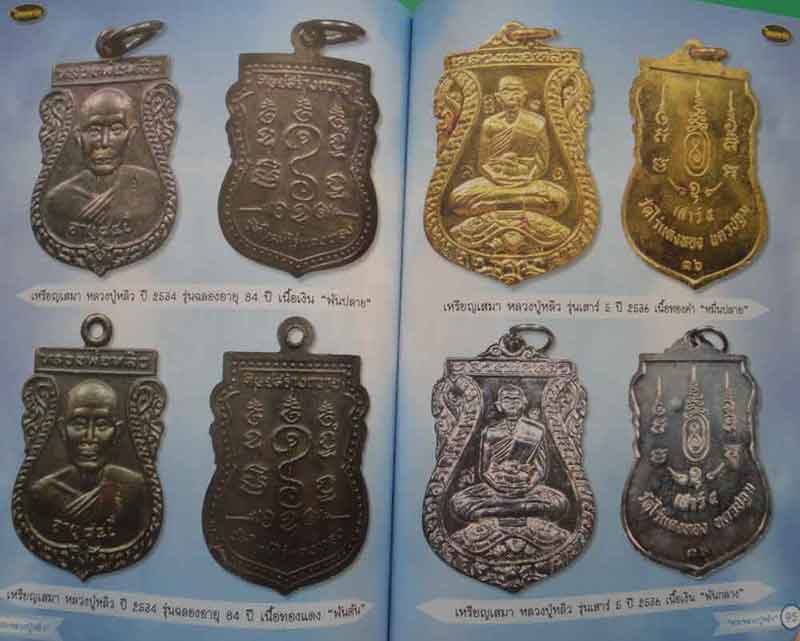 หนังสือ ไทยพระหลวงปู่หลิวฉบับปรับปรุงใหม่ 