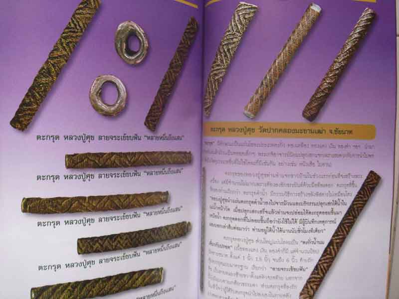 หนังสือไทยพระหลวงปู่ศุข วัดปากคลองมะขามเฒ่า