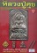 หนังสือไทยพระหลวงปู่ศุข วัดปากคลองมะขามเฒ่า